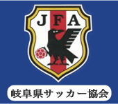 岐阜県サッカー協会